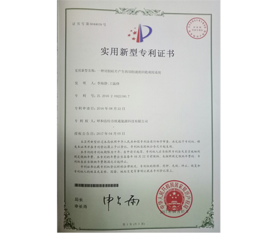 標(biāo)題：專利證書
瀏覽次數(shù)：6796
發(fā)表時(shí)間：2018-09-25